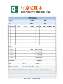 越城记账报税